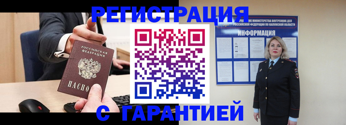 временная регистрация в Звенигороде