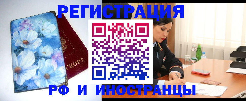 миграционный учет в Звенигороде