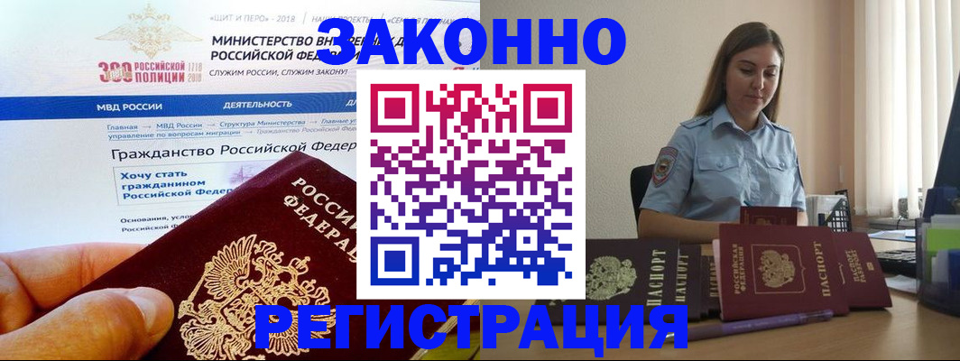 временная регистрация законно в Звенигороде